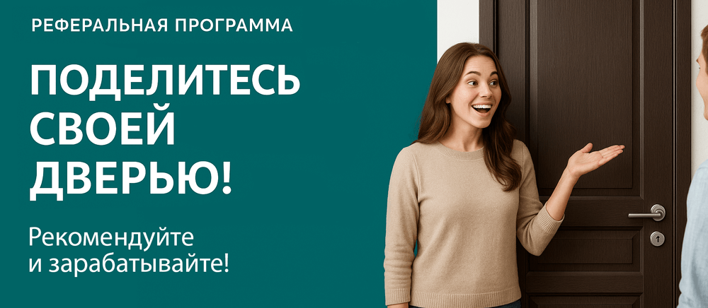 Реферальная программа Скопин